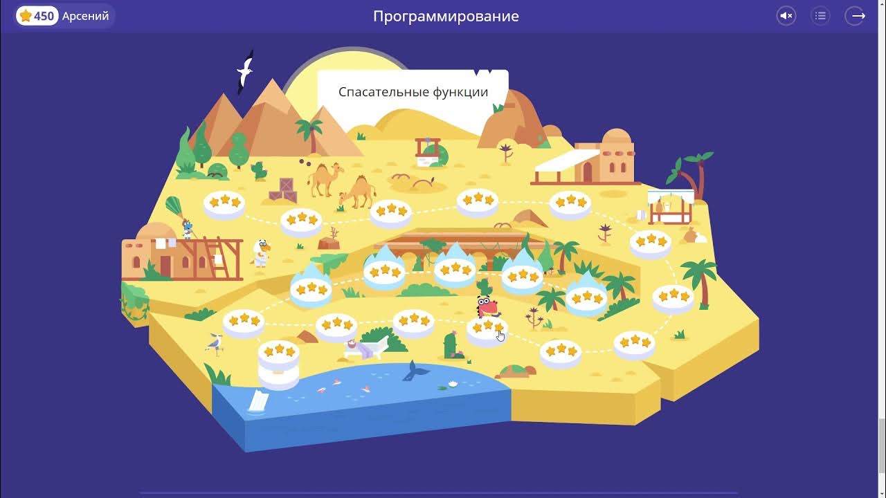 Спасательный функции программирование уровень. Учи ру программирование спасательные функции. учи ру программирование спасательные функции последний уровень. учи ру программирование спасательные функции ответы. учи ру программирование.