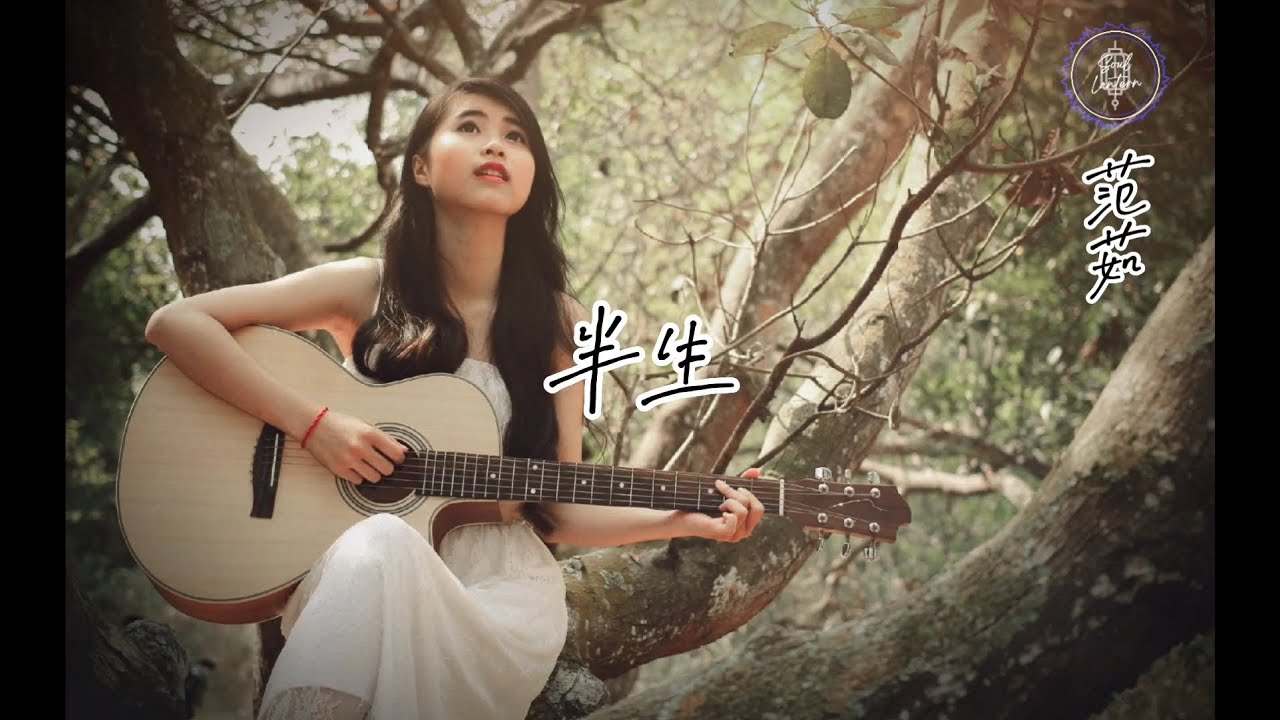 Obejrzyj 范茹 - 半生 || Fan Ru - Ban Sheng [Pinyin Lyrics] w YouTube