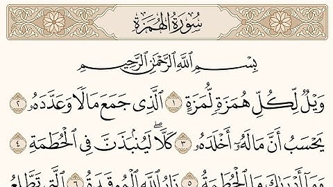 سورة الهمزة للشيخ سعود الشريم