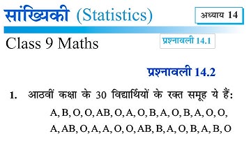 Chapter 14 Statistics || Exercise 14.1 & 14.2 || Class 9 Maths RBSE CBSE NCERT