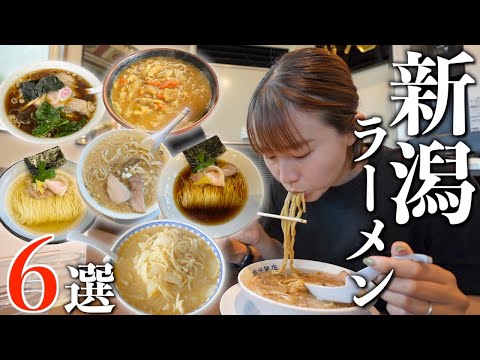 【新潟】地元民もおすすめする行列必至のラーメン6選！あまりの美味しさに感動が止まらない…
