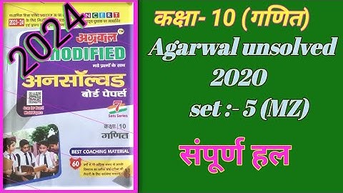 Unsolved pepar class 10 math/अग्रवाल अनसोल्ड- 2020 set - 5(MZ)/ agrawal unsolved pepar 2020 set 5