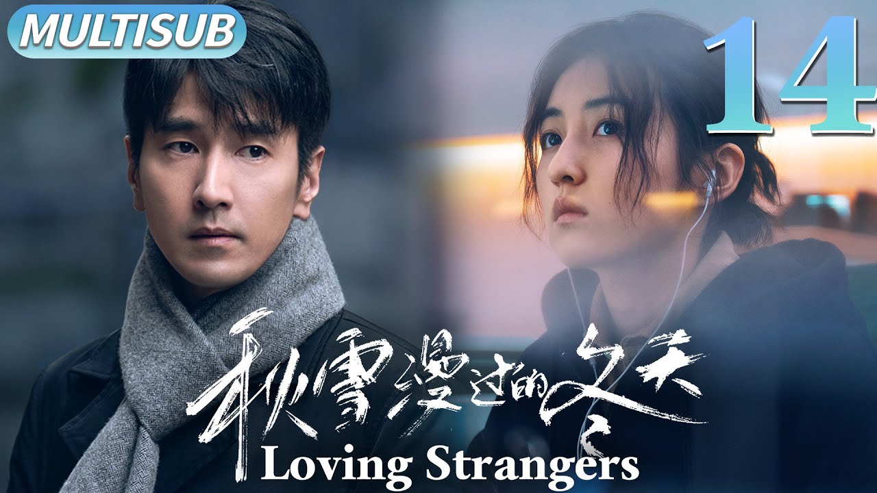 秋雪漫过的冬天 EP14▶贫穷少女无意邂逅已婚总裁，两人在困境中互相拥抱取暖，开启一段不伦之恋！ 