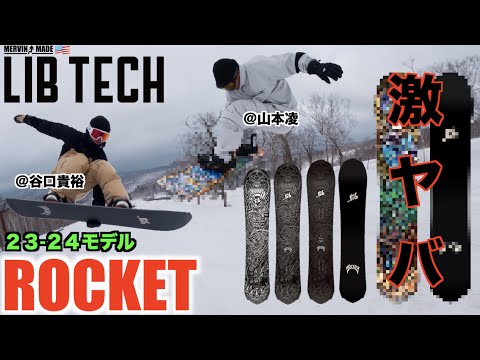 【最終値下げ】LIB TECH スノーボード マイクパリロ ジャンク オープニングセール】 【最終値下げ】LIB TECH スノーボード