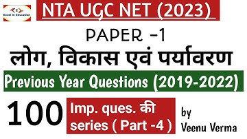 UGC NET Paper-1 2023 | People, Development and environment (2019-2022)| PYQ | Part 4