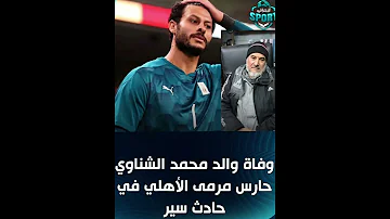 محمد الشناوي حارس مرمي النادي الأهلي النادي الأهلي الدوري المصري يلاكره بين سبورت 