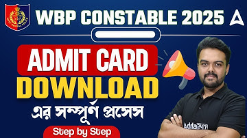 WBP Constable Admit Card Download 2025 | Admit Card Download এর সম্পূর্ণ প্রসেস | Step by Step