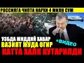 НОХУШ ВИДЕО ХАЛК ЧИДАБ ТУРОЛМАДИ КАТТА ЖАНЖАЛ.....