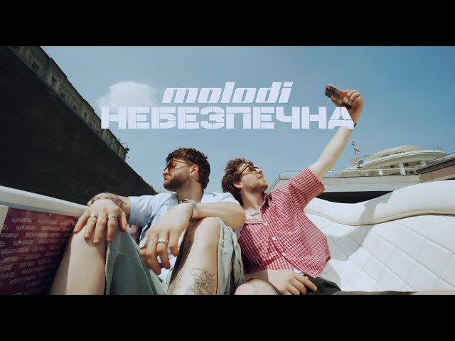 Molodi - Небезпечна