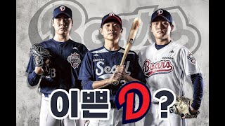 새 유니폼 구리다고????