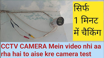 Cctv camera power kaise check kare | Cctv camera power checking method @Salotra_techs
