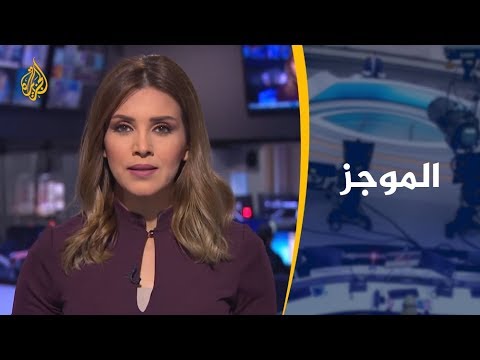 موجز الأخبار – العاشرة مساء 10/03/2019
