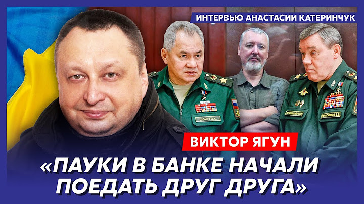 Экс-замглавы СБУ генерал Ягун. Встреча с Гиркиным, как наказать Россию, квартиранты Лукашенко