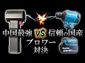 【最強ブロワー対決】禁断の中国製ブロワーvs信頼のマキタ(Violent turbo fan TF64 対 AS180DZ 18V)