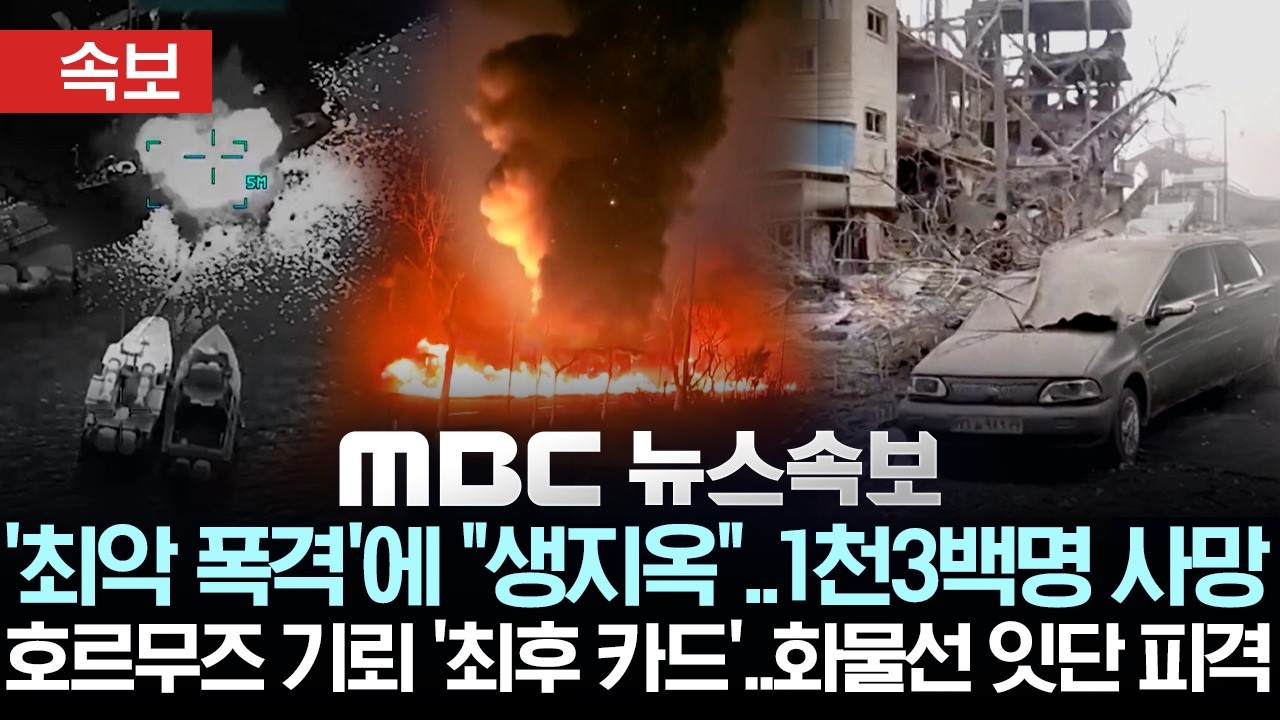 [속보] '최악 폭격'에 