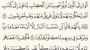 سورة ال عمران (الآيات 23-29) الشيخ سعد الغامدي