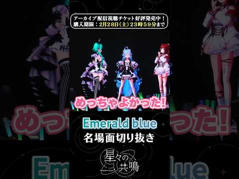 【 #星共鳴 】恥ずかしい…【どっとライブ】【ぶいぱい】#short #vtuber