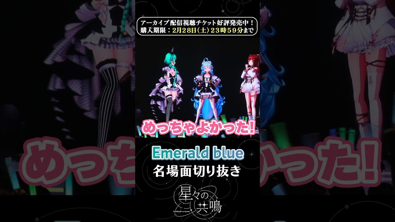 【 #星共鳴 】恥ずかしい…【どっとライブ】【ぶいぱい】#short #vtuber