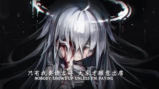 NightCore I'm A Mess附中文翻譯