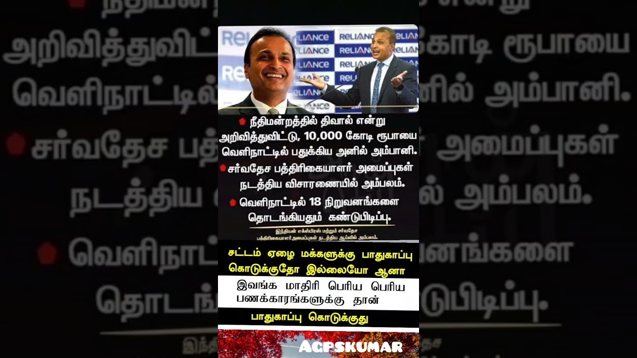 ambani and government playing with people