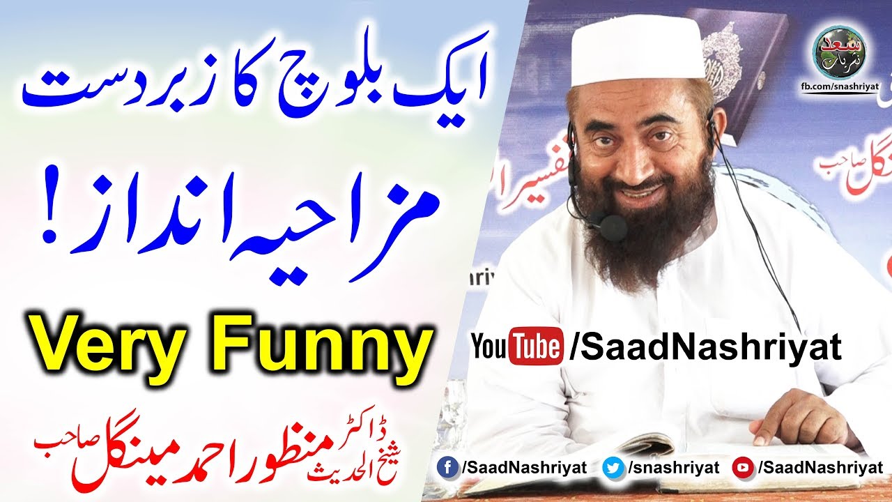 Baloch ka Mazahia Andaz by Molana Doctor Manzoor Ahmed Mengal Shab