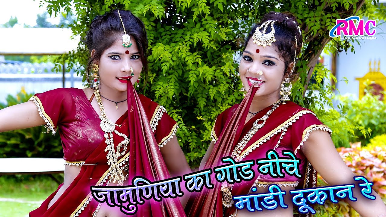 गोकुल शर्मा !! हंसा रंगीली, काजल मेहरा !! New Dhamakedar song !! जामुनिया का गोड नीचे मांडी दुकान