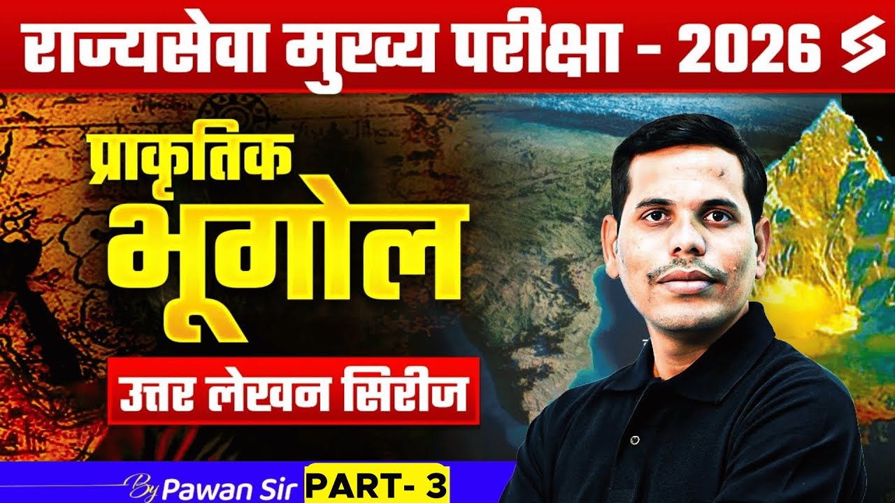 MPSC Rajyaseva Mains 2026 | Physical Geography Answer Writing Series Part-3 | MPSC mains Pawan Sir