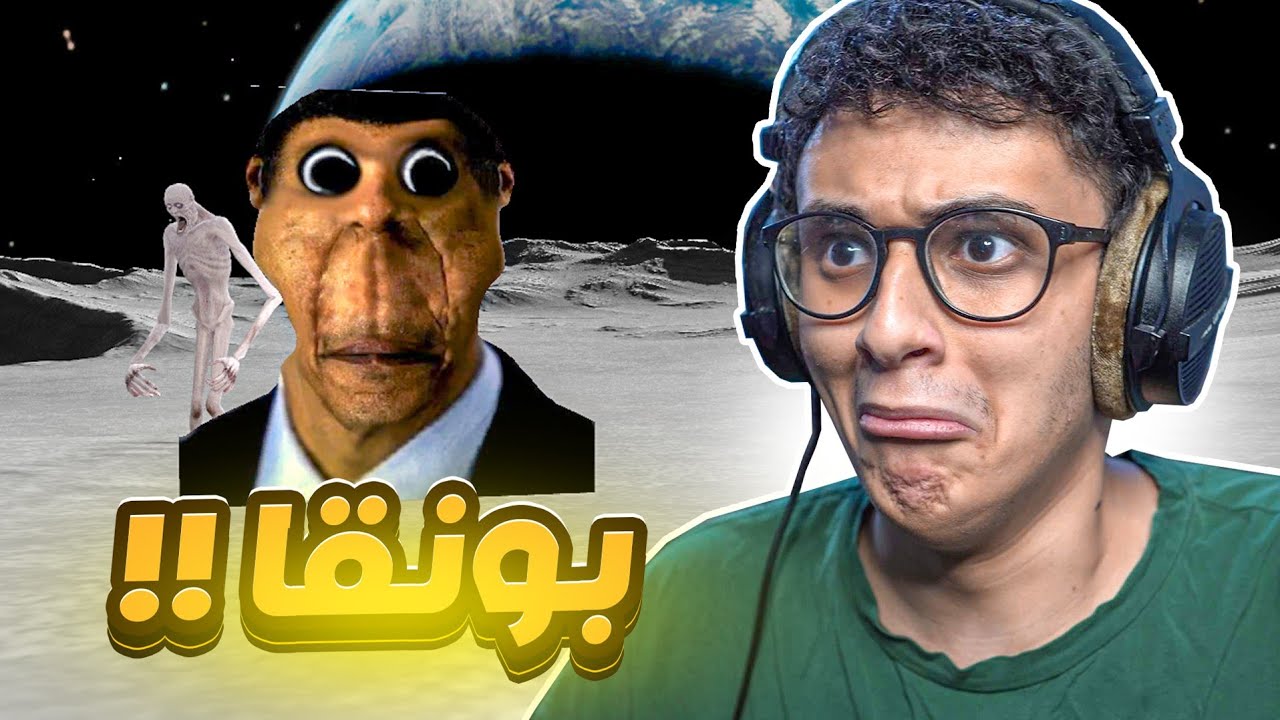 قريز مود : بونقا إلى الفضاء!!