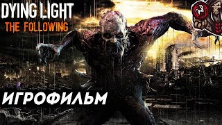 картинка: ИГРОФИЛЬМ Dying Light: The Following (все кат-сцены, русские субтитры) прохождение без комментариев