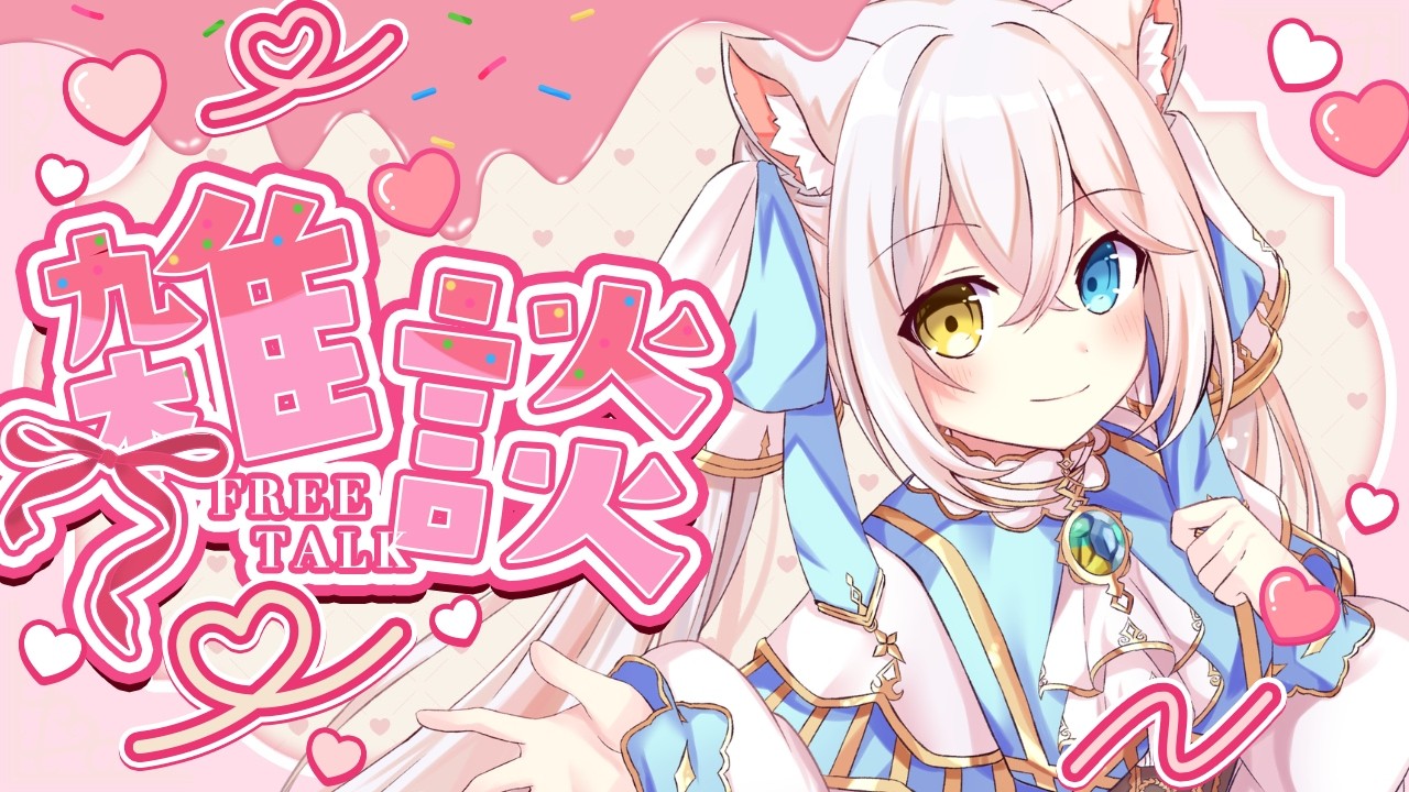 【#雑談】〘目標〙初見さん５人と出会う✨お猫Vtuberとビンゴしながらお話しましょ？🐈🐾【#シャルエ/＃Vtuber】