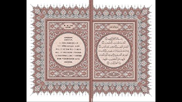 中文版《古蘭經》 - Al-Fatihahالقران الكريم باللغة الصينية - الفاتحة The Holy Quran in Chinese - Al-Fatihah