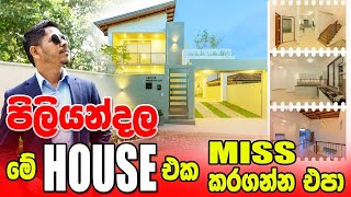 ම House එක නම මස කරගනන ම එප
