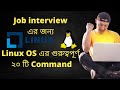Learn linux OS all command in Bangla tutorial