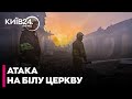 Нічна атака на Білу Церкву: загинула людина