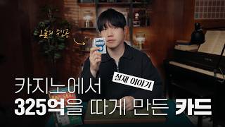 카지노 업계가 발칵 뒤집혔습니다