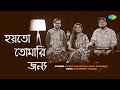 হয়তো তোমারই জন্য | Hoyto Tomari Janya | Avirup Dasgupta | Papia Dasgupta | Bangla Gaan 2023