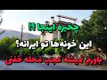 Iran 2025 Inside Iran S Billionaire Town Lavasan Mansions Tehran Walking Tour لواسان تهران Iran 2025 Inside Iran S Billionaire Town Lavasan Mansions Tehran Walking Tour لواسان تهران