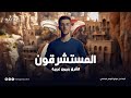 المستشرقون الشرق بعيون غربية المستشرقون الشرق بعيون غربية