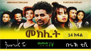 Meklit Part 14 (መኽሊት) New Eritrean movie series 2023 by Habtom Andebrhan @BurukTv