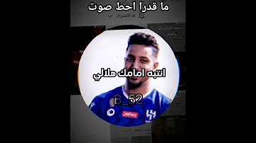 انتبه أمامك هلالي 