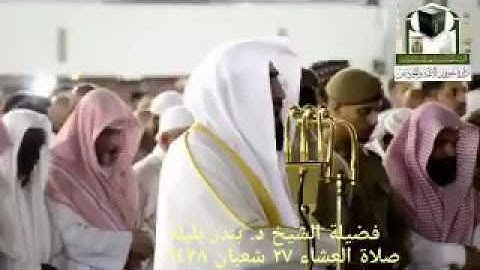 تلاوة خاشعة من سورة ق الشيخ بندر بليلة 🕋