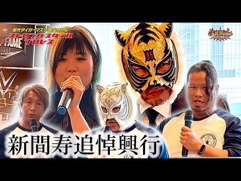 A super luxurious total of 7 matches! Strong Style Pro