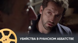 Убийства в Руанском аббатстве (детектив) / Murder in Abbaye de Rouen