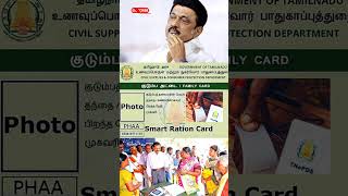 NPHH PHH AYY ரேஷன் கார்டு உள்ளவர்களுக்கு மிக முக்கிய அறிவிப்பு TN Ration Card 2 Update