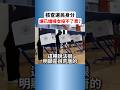 川普要改選舉投票制度，真的會影響已婚婦女投票？