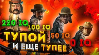 САМЫЕ ТУПЫЕ ЧЛЕНЫ БАНДЫ ВАН ДЕР ЛИНДЕ | RED DEAD REDEMPTION 2 БАНДА