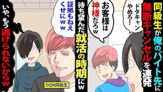 【漫画】無断キャンセルの大学生に店長「放置でOK」俺「え？」→やがて就活シーズンを迎え、DQN学生を完全包囲した結果がｗｗ【マンガ動画】