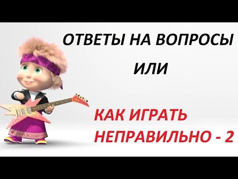 Вопрос: Как играть в 20 вопросов?