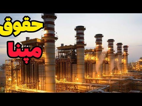 حقوق و مزایای گروه مپنا البرزتوربین توگا نیرپارس مپنا بویلر و