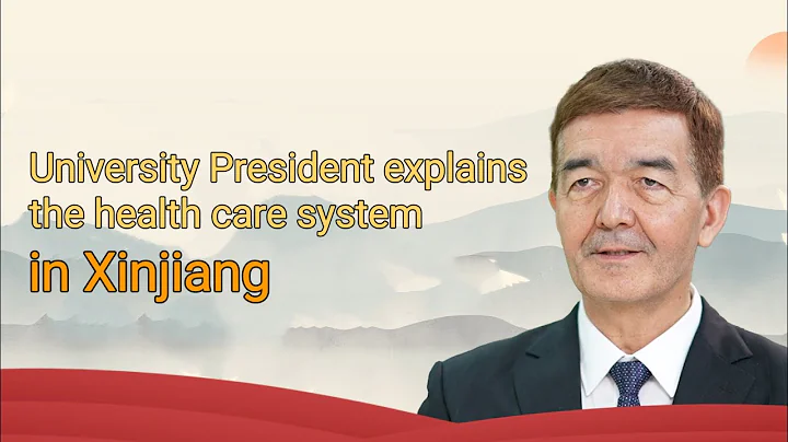 University President explains the health care system in Xinjiang - DayDayNews